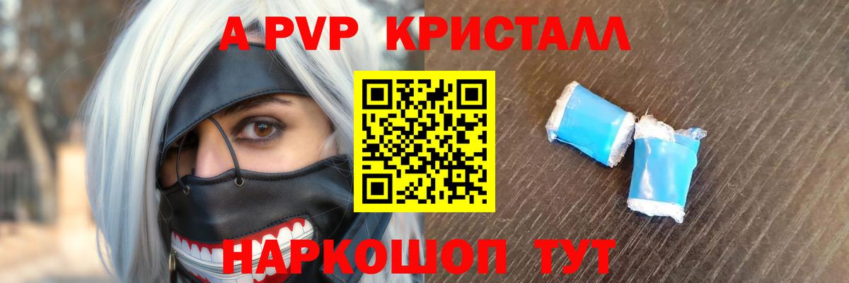 Alfa_PVP  Вход с VPN  Воткинск  А ПВП Crystall  A PVP мука 