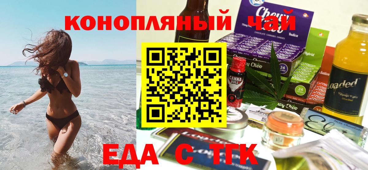 Печенье с ТГК марихуана  Вход с VPN  Воткинск 