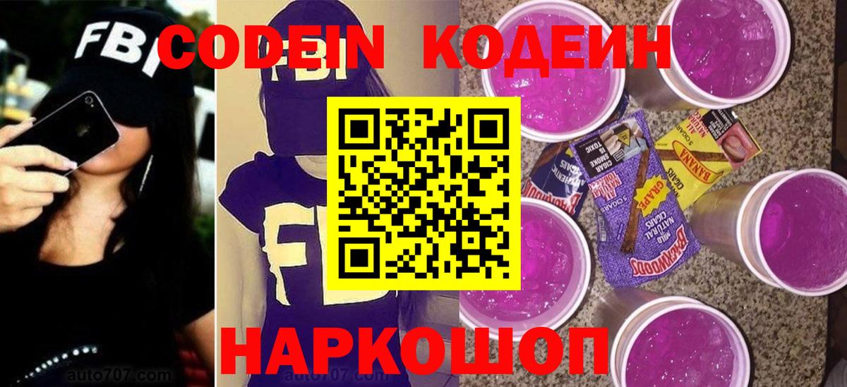 Воткинск  Codein напиток Lean (лин)  Вход с VPN 