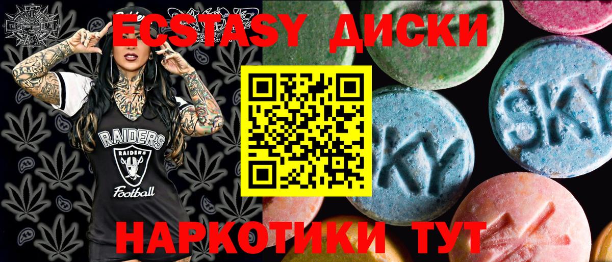 Ecstasy диски  Ecstasy 280 MDMA  Вход с VPN  Воткинск 