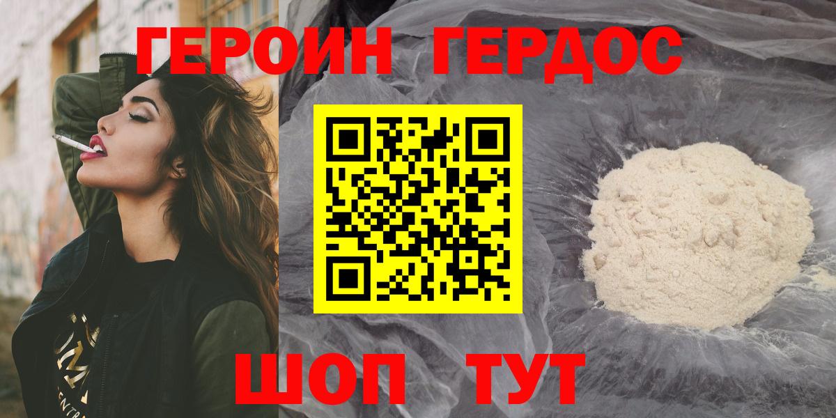 Героин белый  Вход с VPN  Воткинск 