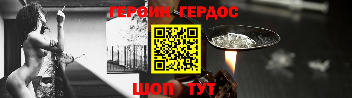 Героин Heroin Воткинск