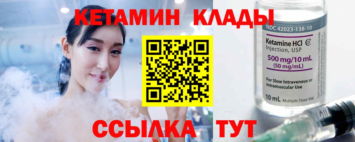 Кетамин ketamine Воткинск