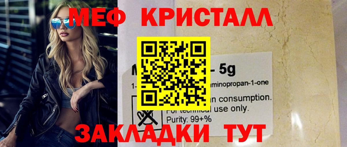 Мефедрон mephedrone  Мефедрон кристаллы  Вход с VPN  МЯУ-МЯУ  Воткинск 