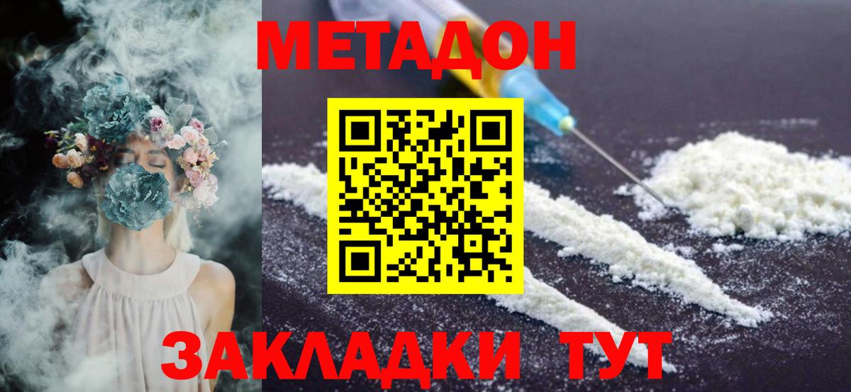 Метадон кристалл  Вход с VPN  Воткинск 