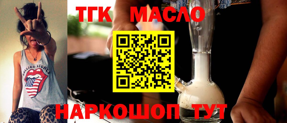 ТГК жижа  Вход с VPN  ТГК вейп с тгк  Воткинск 