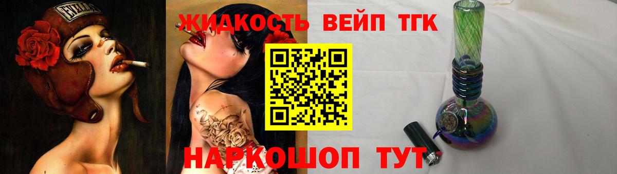 ТГК вейп с тгк Воткинск